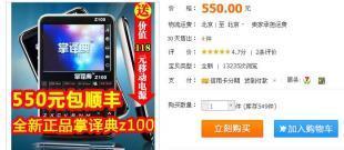 問學(xué)堂掌譯典Z100 14國(guó)翻譯機(jī) 智能翻譯新選擇，數(shù)碼世界的多語(yǔ)言橋梁